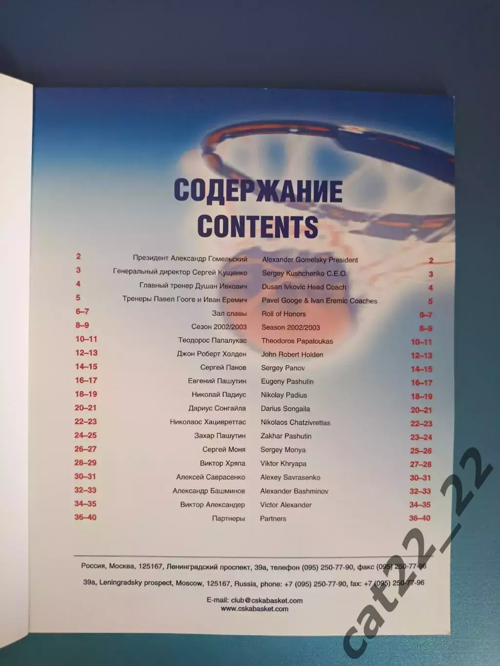 Турнир 2002/2003. Баскетбол. Евролига. ЦСКА Москва Россия 2002/2003 1
