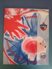 Турнир 2002/2003. Баскетбол. Евролига. ЦСКА Москва Россия 2002/2003