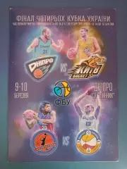 Турнир 2019. БК Одесса Одесса,БК Днепр Днепр,Киев-Баскет Киев,Политехник Харьков