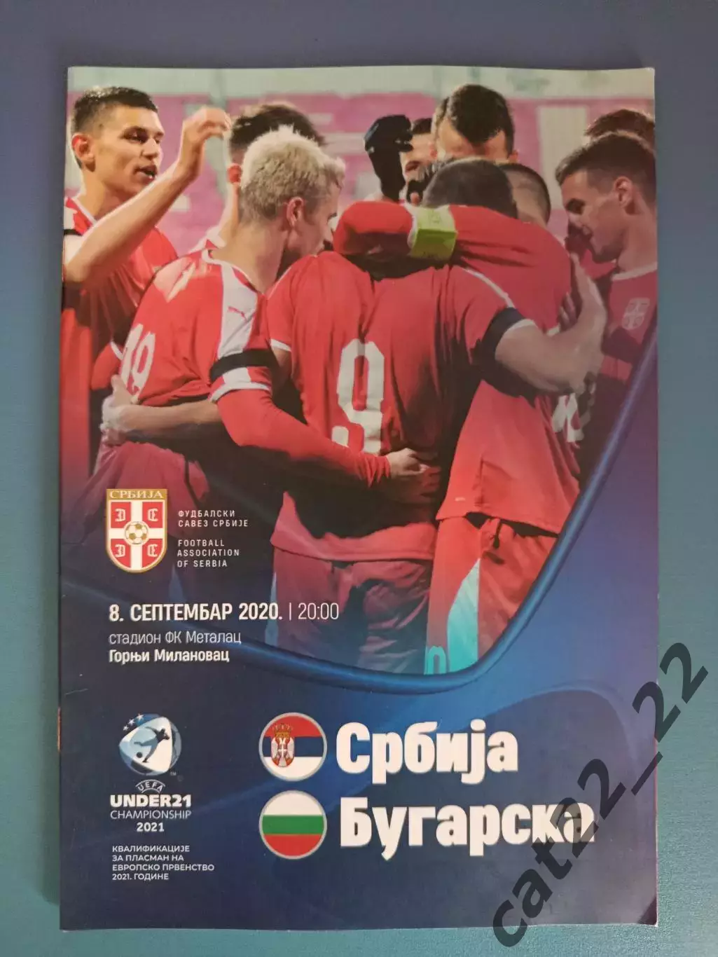 Сербия - Турция 2020/Сербия - Болгария 2020 1