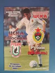 ЦСКА Москва Россия - Рубин Казань Россия 2001