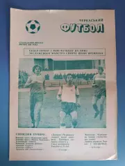 МТМ! Турнир 1993. Черкассы,Умань,команды Черкасской области,Мурманск Россия 1993