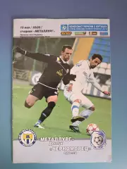 Металлург Донецк - Черноморец Одесса 2012/2013