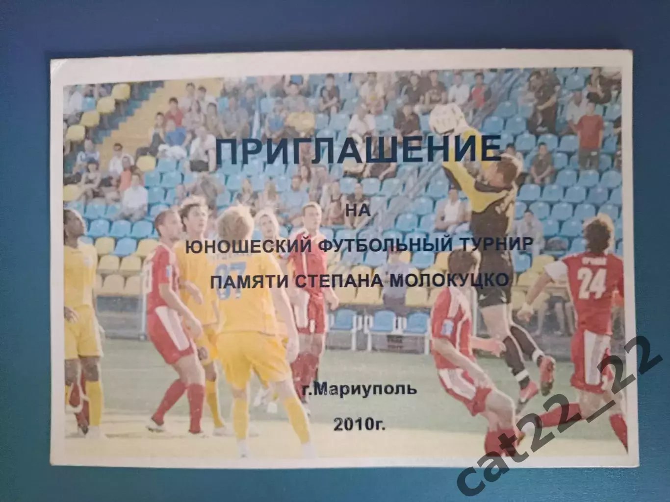 Турнир 2010. Ворскла Полтава, Металлург Донецк, Ильичевец, Меотида Мариуполь