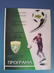 Ворскла Полтава - Металлург Донецк 1999/2000
