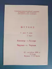 Бинокор Бухара СССР/Узбекистан - Чирчик Чирчик СССР/Узбекистан 1991