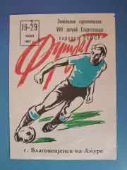 Турнир 1982. Приморский край,Амурская,Читинская,Магаданская,Камчатская области