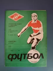 Спартак Житомир - СКА Киев 1977
