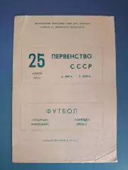 Спартак Житомир - Торпедо Луцк 1977
