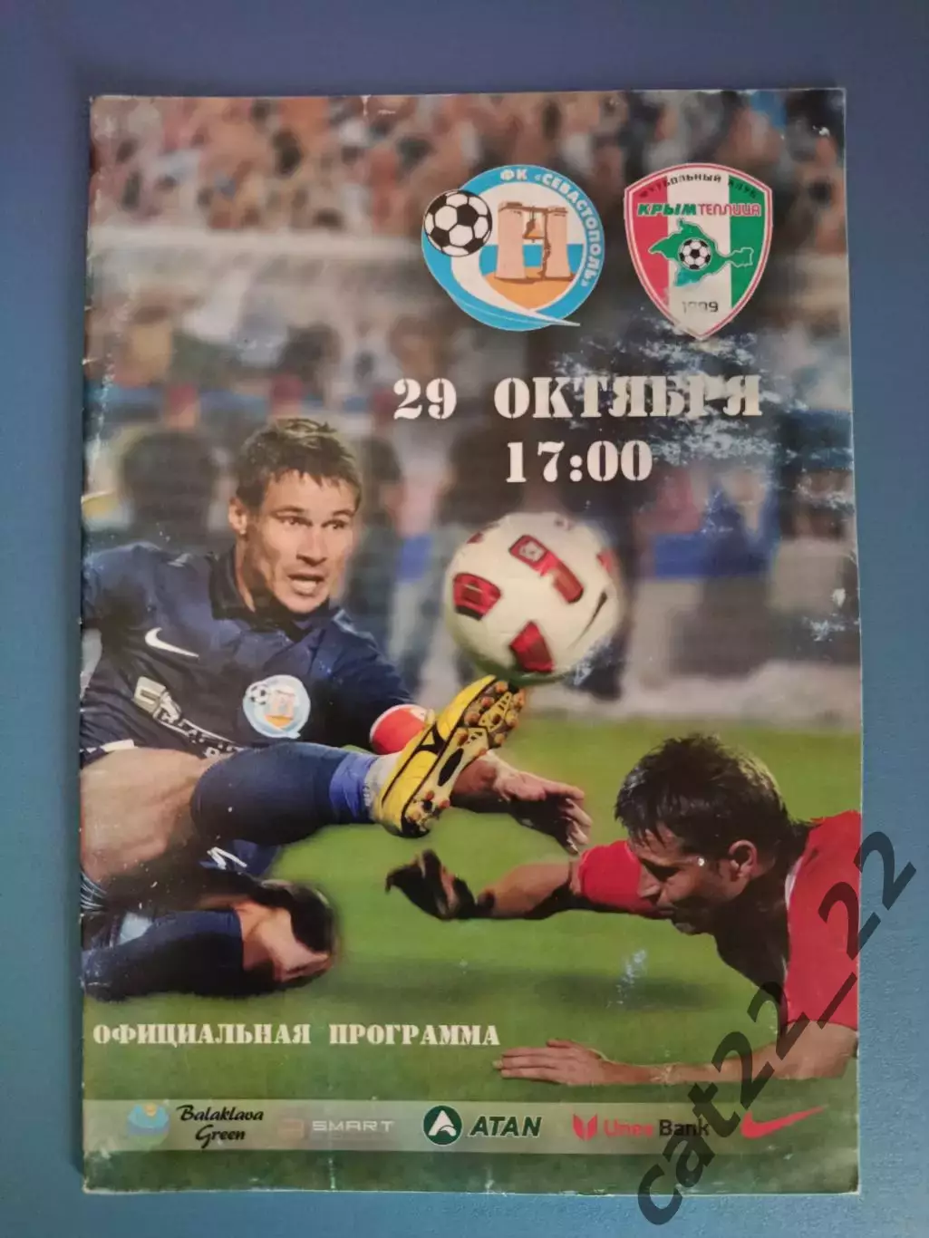 ФК Севастополь Севастополь Крым - Крымтеплица Молодежное Крым 2011/2012