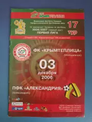 Крымтеплица Молодежное Крым - ПФК Александрия Александрия 2006/2007