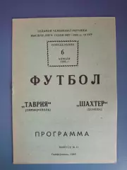 Таврия Симферополь Крым - Шахтер Донецк 1997/1998