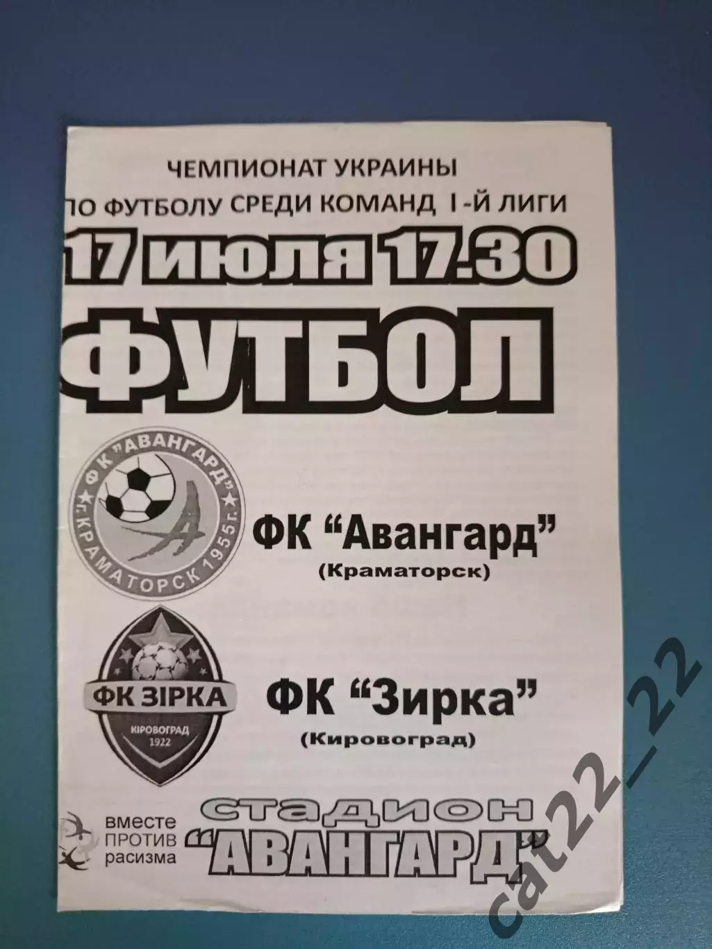 Авангард Краматорск - Звезда/Зирка Кировоград 2012/2013