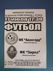 Авангард Краматорск - Звезда/Зирка Кировоград 2012/2013