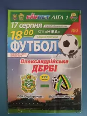 УкрАгроКом Головковка - ПФК Александрия Александрия 2013/2014