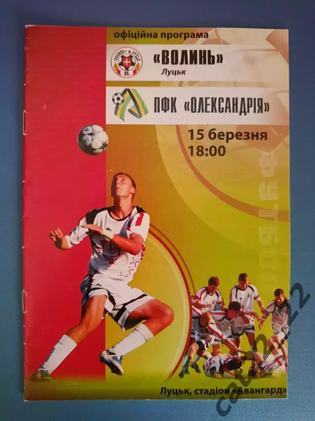 Волынь Луцк - ПФК Александрия Александрия 2009/2010