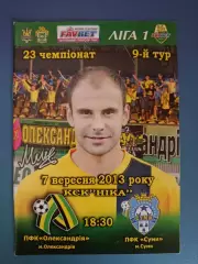 ПФК Александрия Александрия - ПФК Сумы Сумы 2013/2014