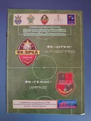 Звезда/Зирка Кировоград - Гелиос Харьков 2011/2012