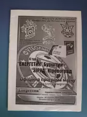 Энергетик Бурштын - Звезда Киропоград 2009/2010