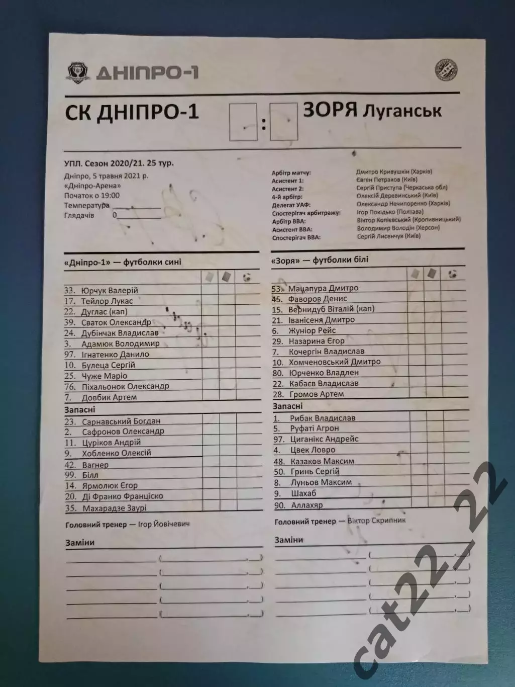 Оригинальные автографы! 5 автографов. Заря Луганск Украина 2020/2021