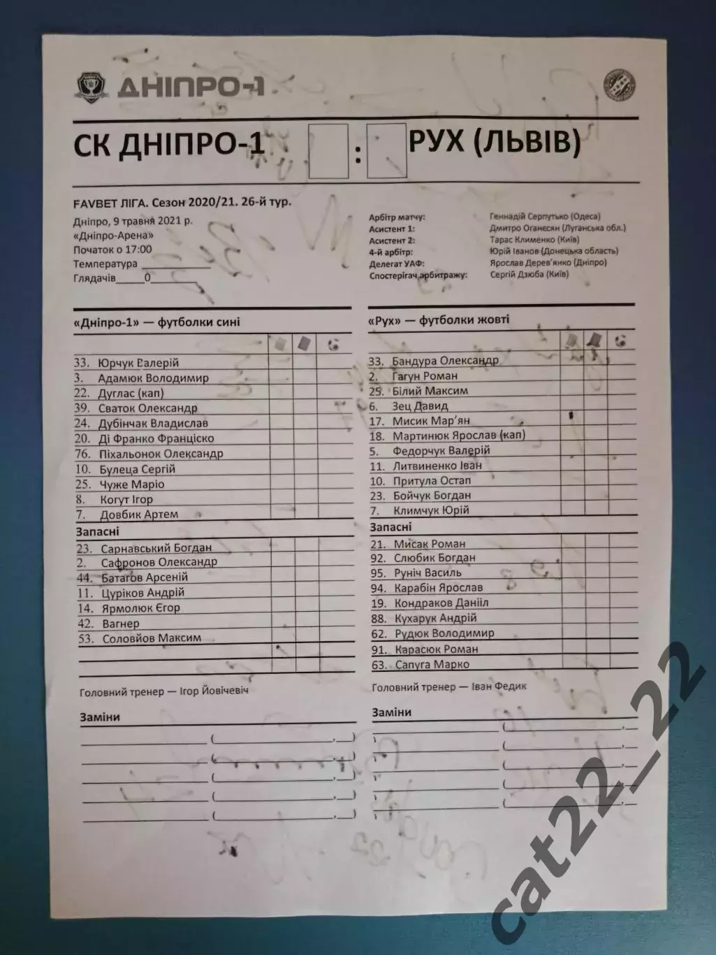 Оригинальные автографы! 19 автографов. СК Днепр - 1 Днепр Украина 2020/2021