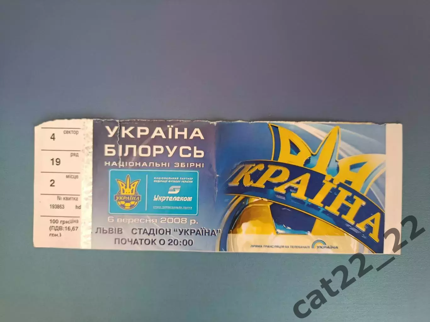 Украина - Беларусь 2008