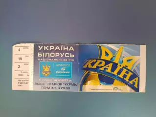 Украина - Беларусь 2008