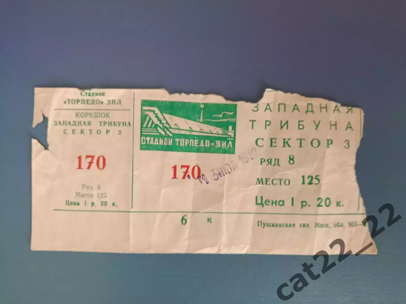 Торпедо Москва СССР/Россия - Днепр Днепропетровск СССР/Украина 1982