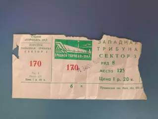 Торпедо Москва СССР/Россия - Днепр Днепропетровск СССР/Украина 1982