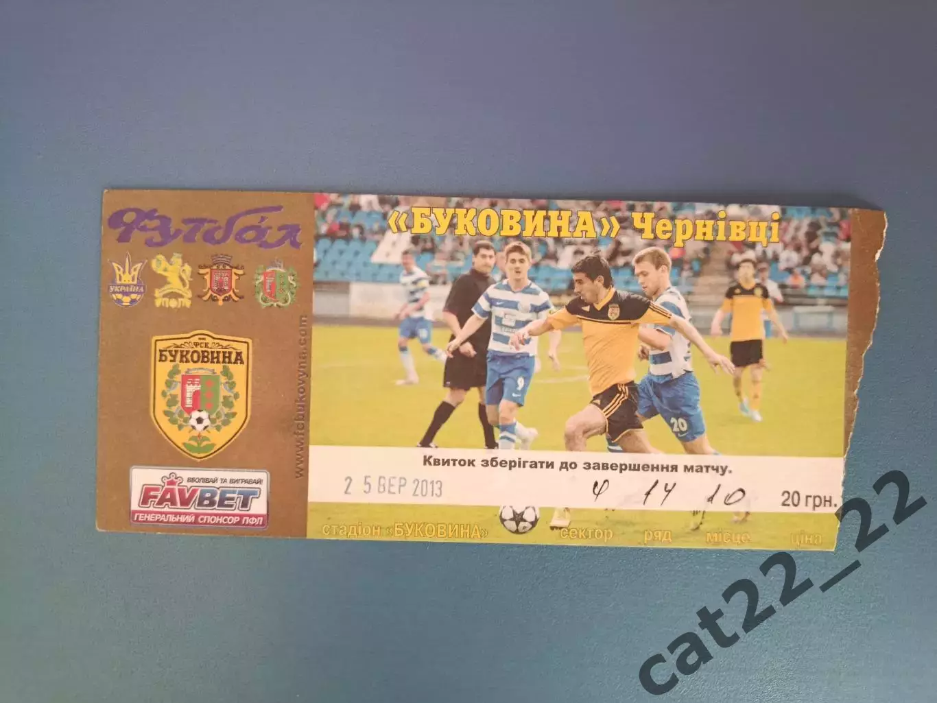 Буковина Черновцы - Днепр Днепропетровск 2013/2014