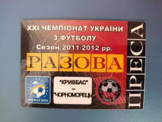 Кривбасс Кривой Рог - Черноморец Одесса 2011/2012