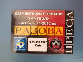 Кривбасс Кривой Рог - Оболонь Киев 2011/2012