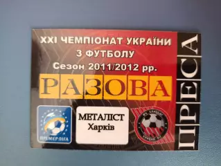 Кривбасс Кривой Рог - Металлист Харьков 2011/2012