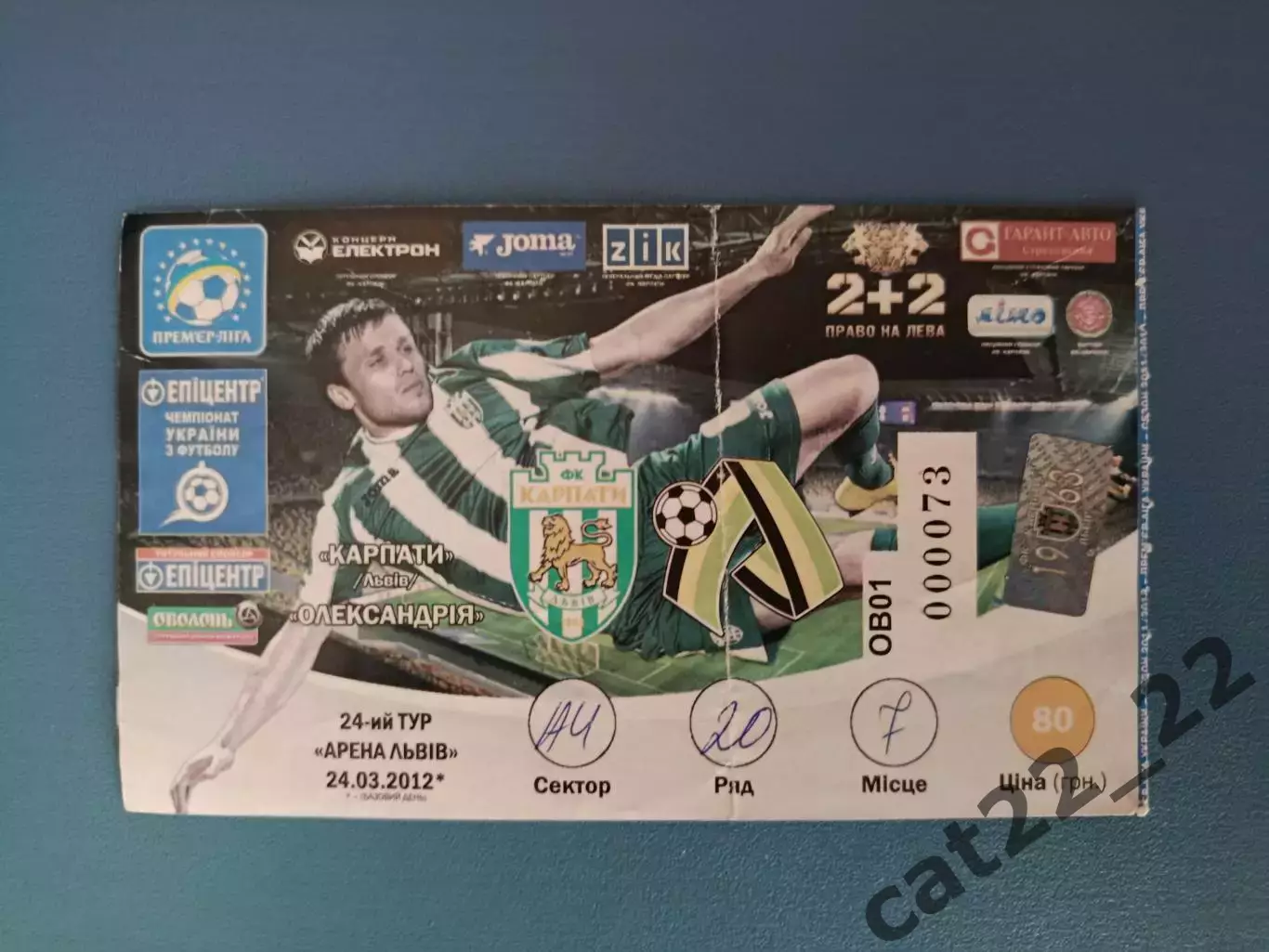 Дата - 24.03.2012! Карпаты Львов - Александрия Александрия 2011/2012
