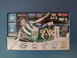 Дата - 24.03.2012! Карпаты Львов - Александрия Александрия 2011/2012