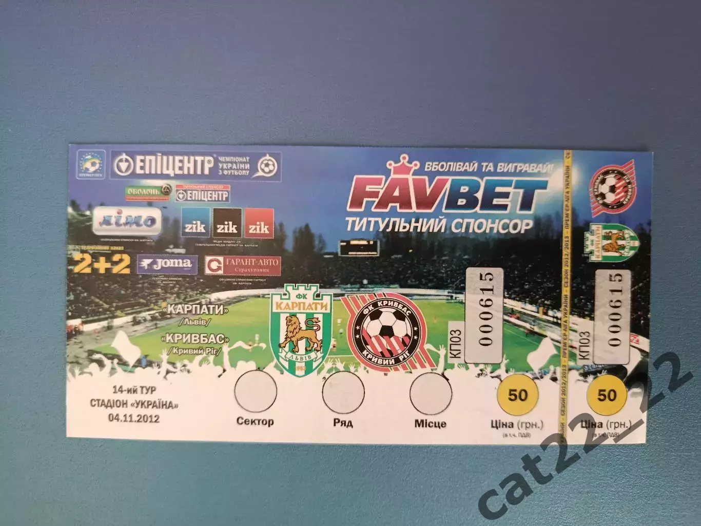 Карпаты Львов - Кривбасс Кривой Рог 2012/2013