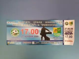 ТМ! Шахтер Червоноград - Металлист Харьков 2009