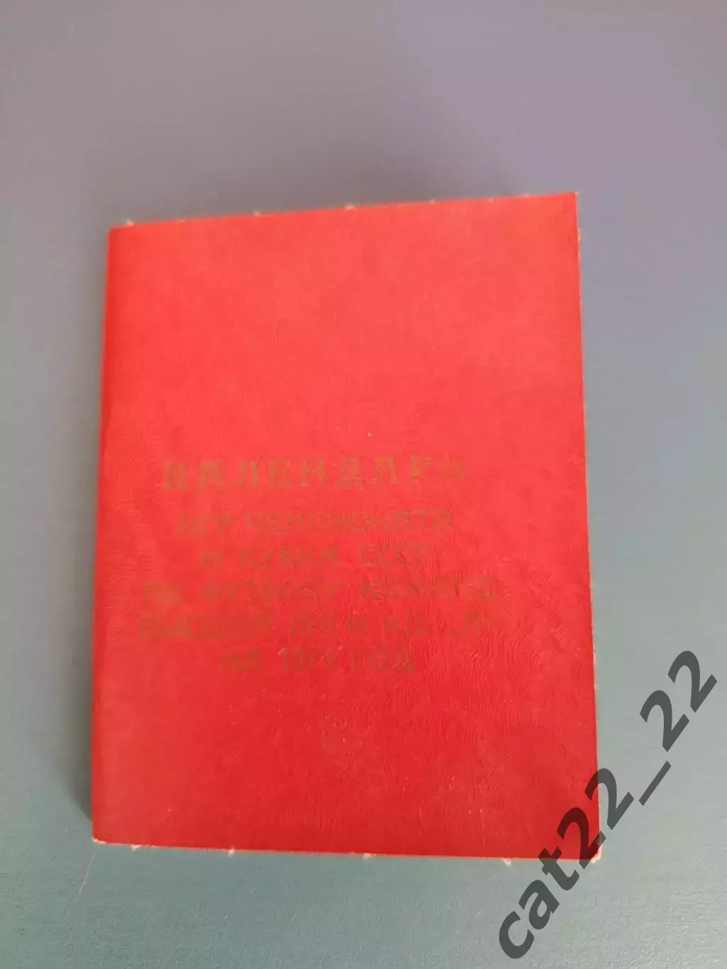 Календарь - справочник: Киев СССР/Украина 1974