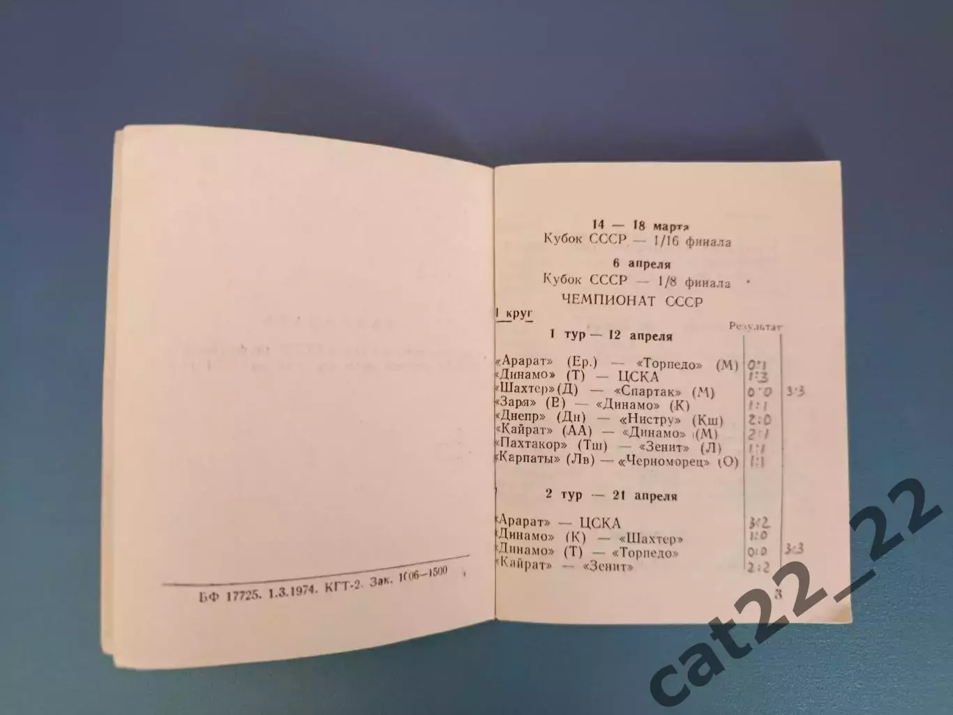 Календарь - справочник: Киев СССР/Украина 1974 2