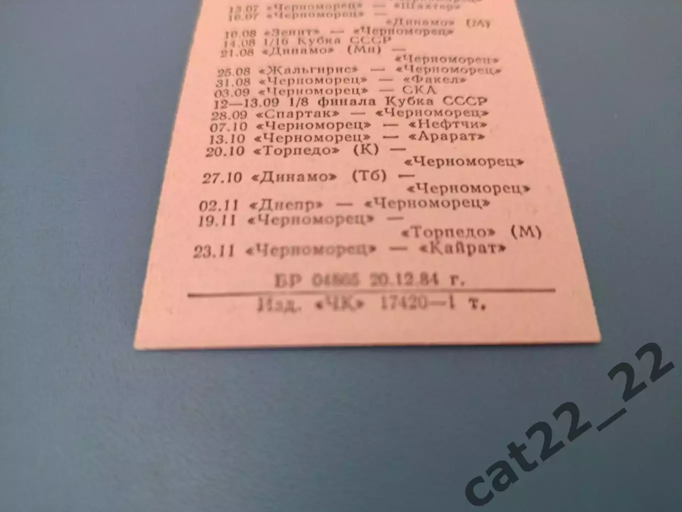 Буклет: Черноморец Одесса СССР/Украина 1985 1