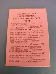 Буклет: Черноморец Одесса СССР/Украина 1985