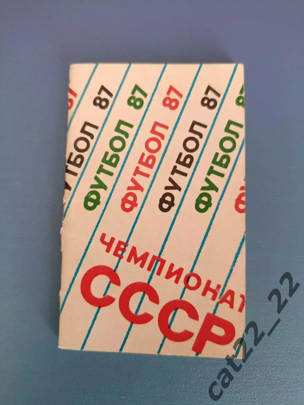 Календарь - справочник: Одесса СССР/Украина 1987
