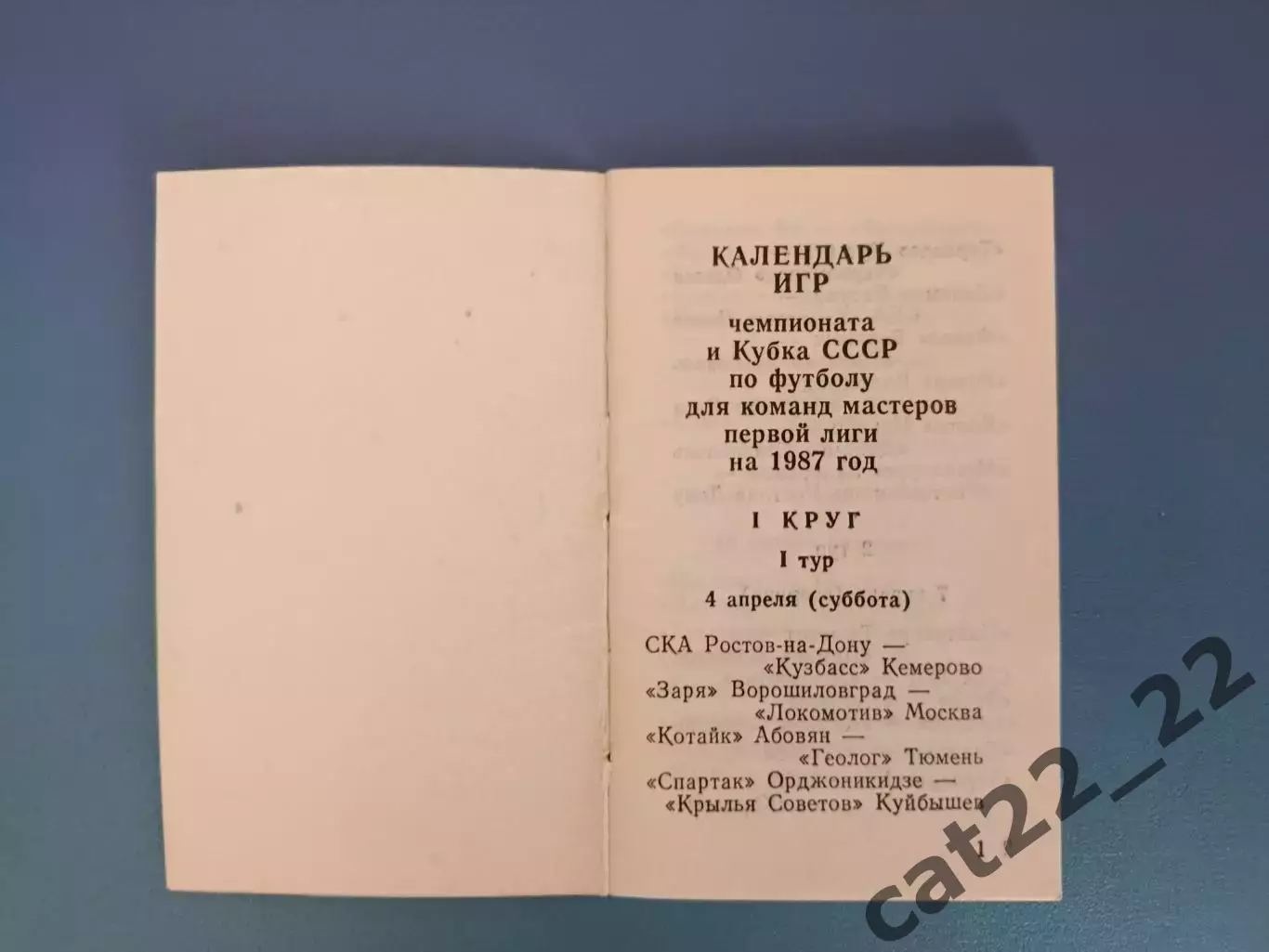 Календарь - справочник: Одесса СССР/Украина 1987 1