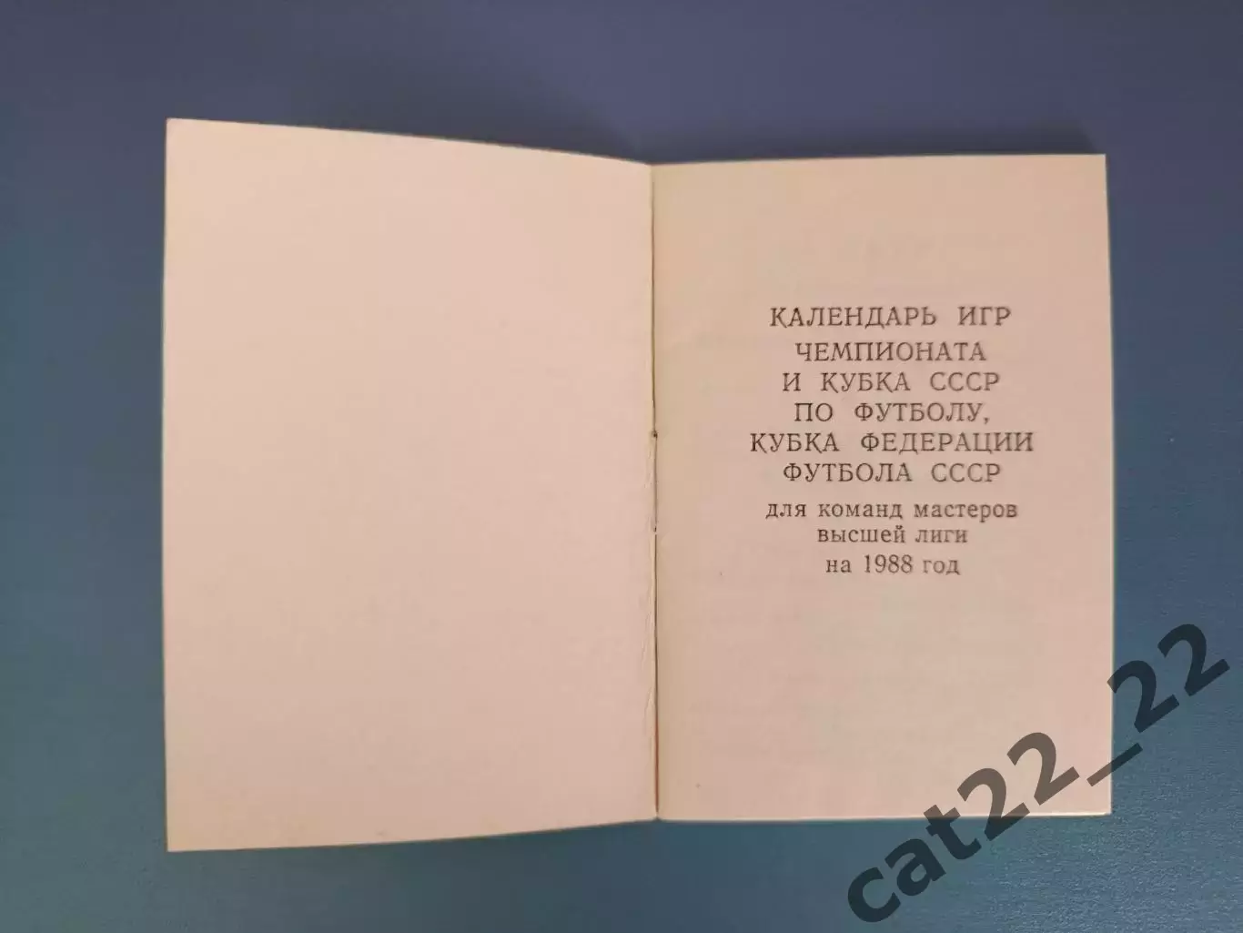 Календарь - справочник: Одесса СССР/Украина 1988 1