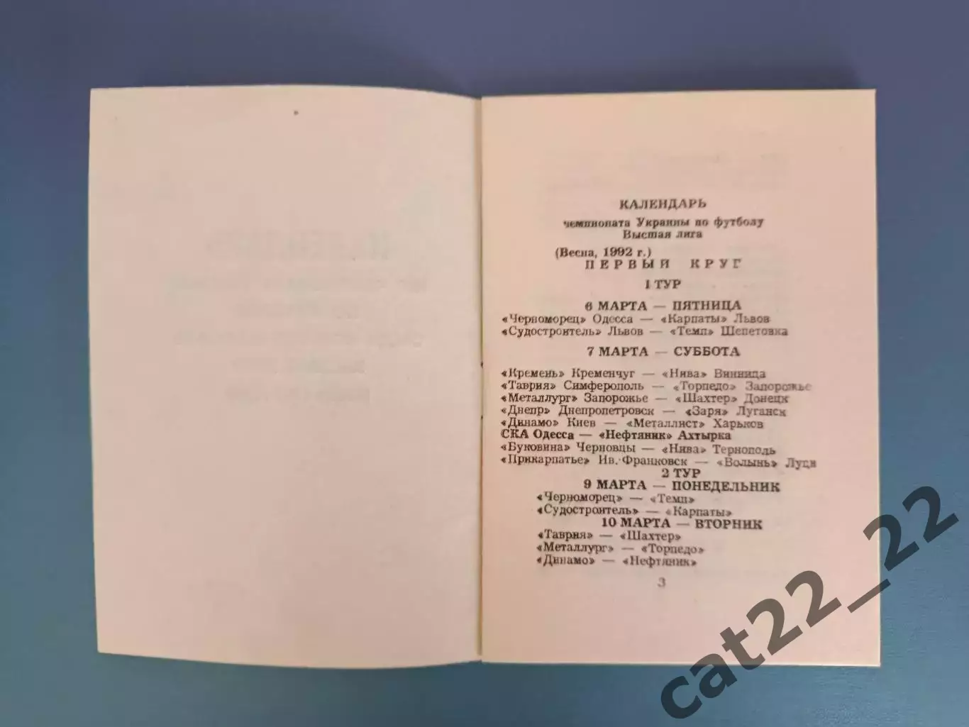 Календарь - справочник: Одесса Украина 1992 1