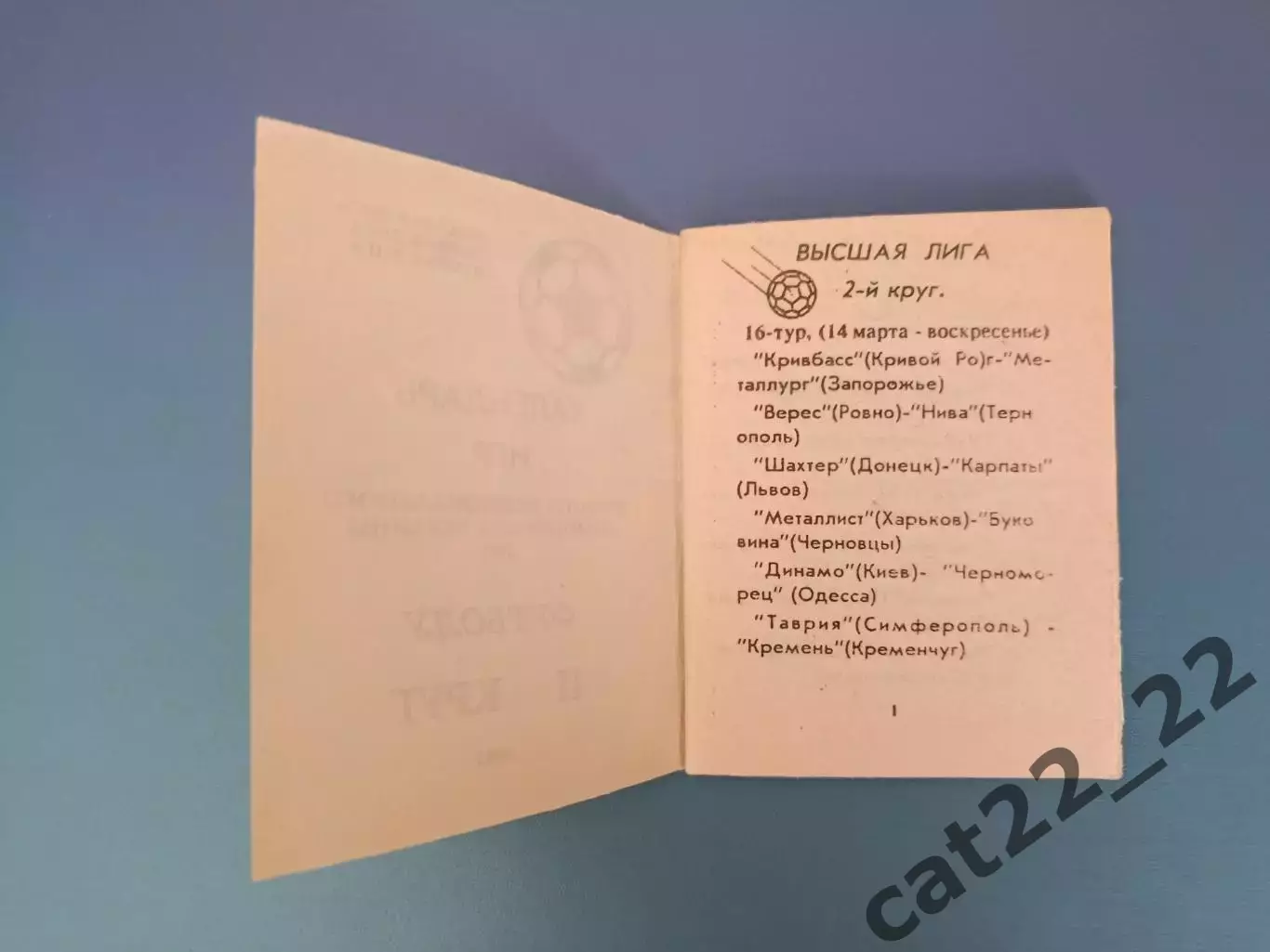 Календарь - справочник: Одесса Украина 1993 1