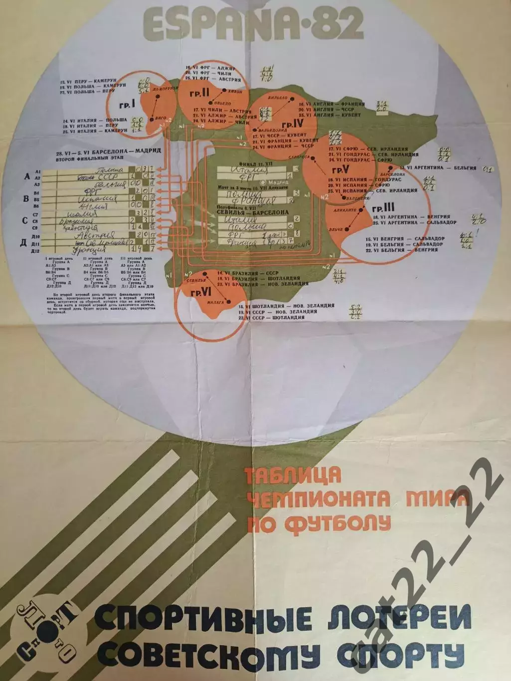 Буклет: Чемпионат мира 1982. Одесса СССР/Украина 1982