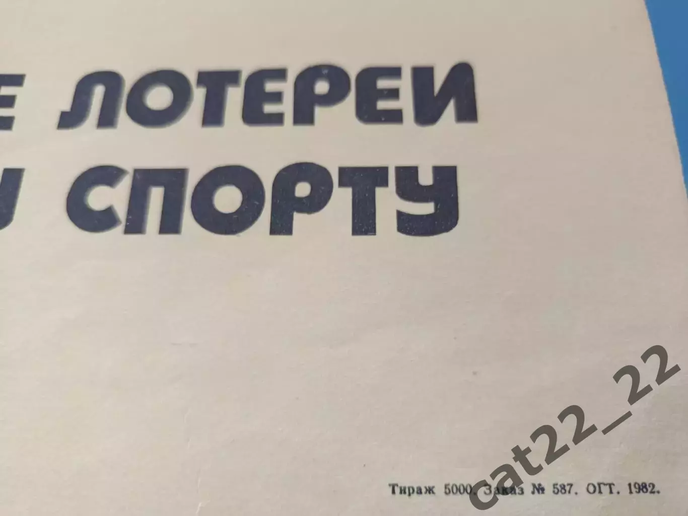 Буклет: Чемпионат мира 1982. Одесса СССР/Украина 1982 1