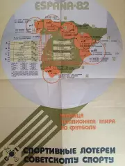 Буклет: Чемпионат мира 1982. Одесса СССР/Украина 1982