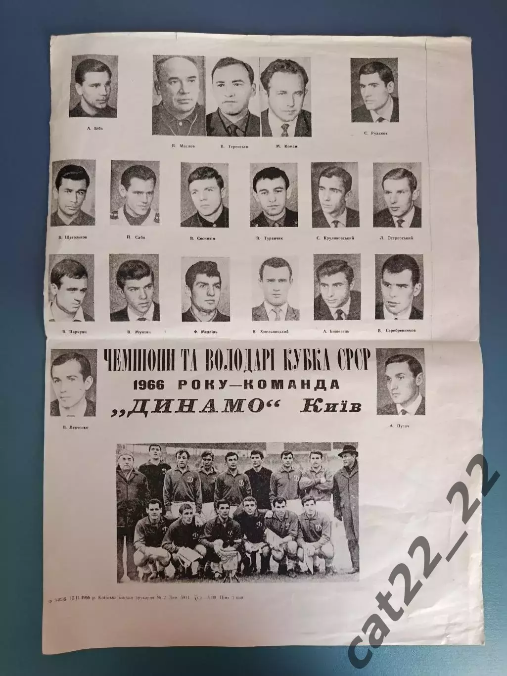 Буклет: Динамо Киев СССР/Украина 1966